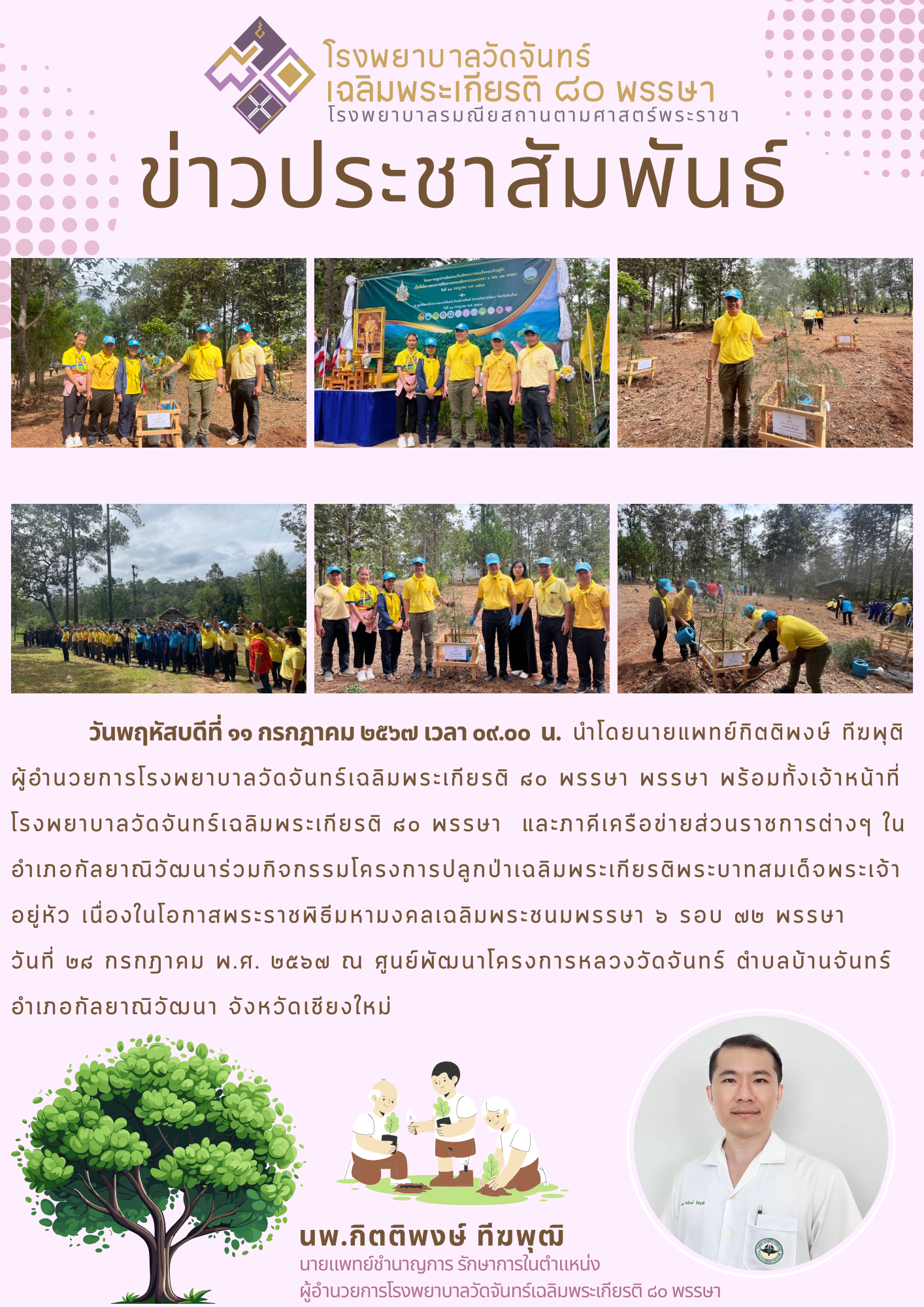 โรงพยาบาลวัดจันทร์ฯ